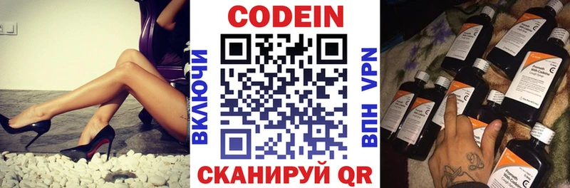 Кодеин напиток Lean (лин)  закладка  это клад  Волосово 